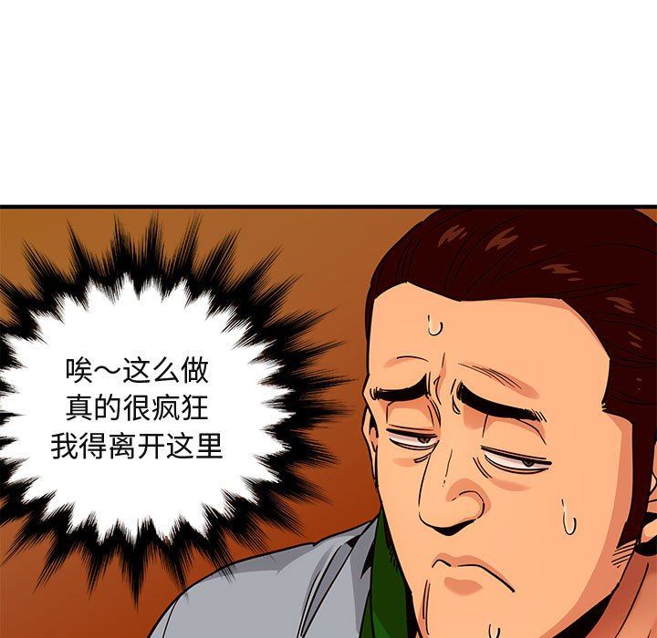 闯入我们家的H先生 第18话 第9页