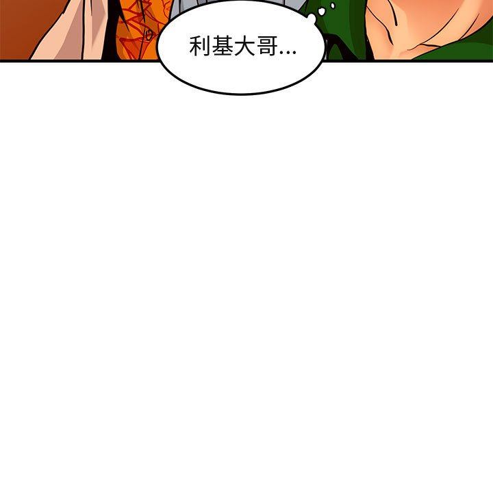 闯入我们家的H先生 第18话 第13页