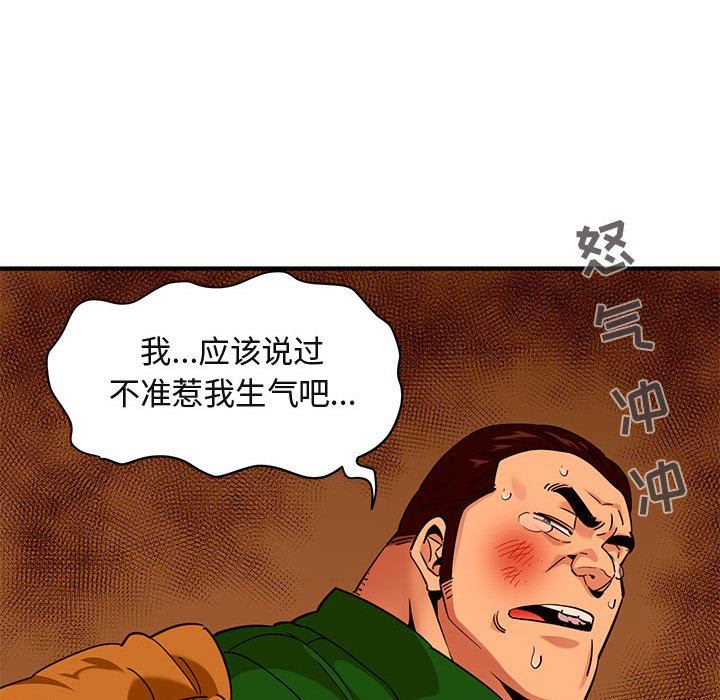 闯入我们家的H先生 第18话 第37页