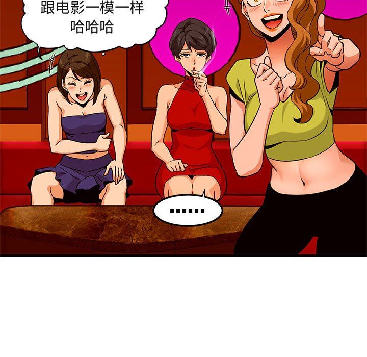 闯入我们家的H先生 第18话 第43页