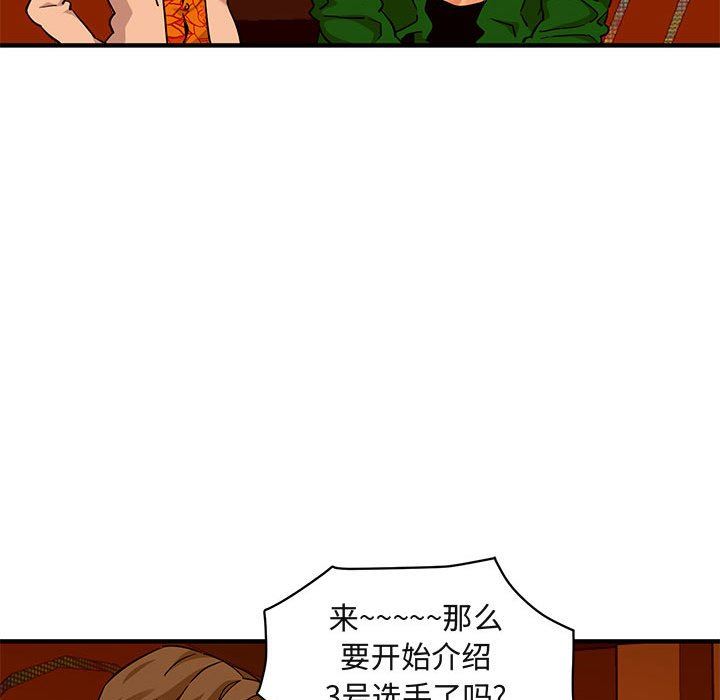 闯入我们家的H先生 第18话 第45页