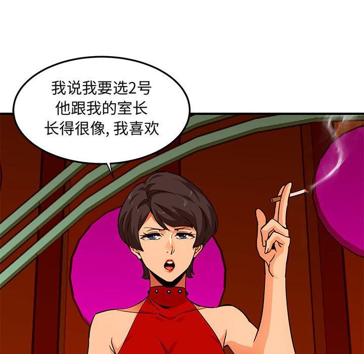 闯入我们家的H先生 第18话 第48页