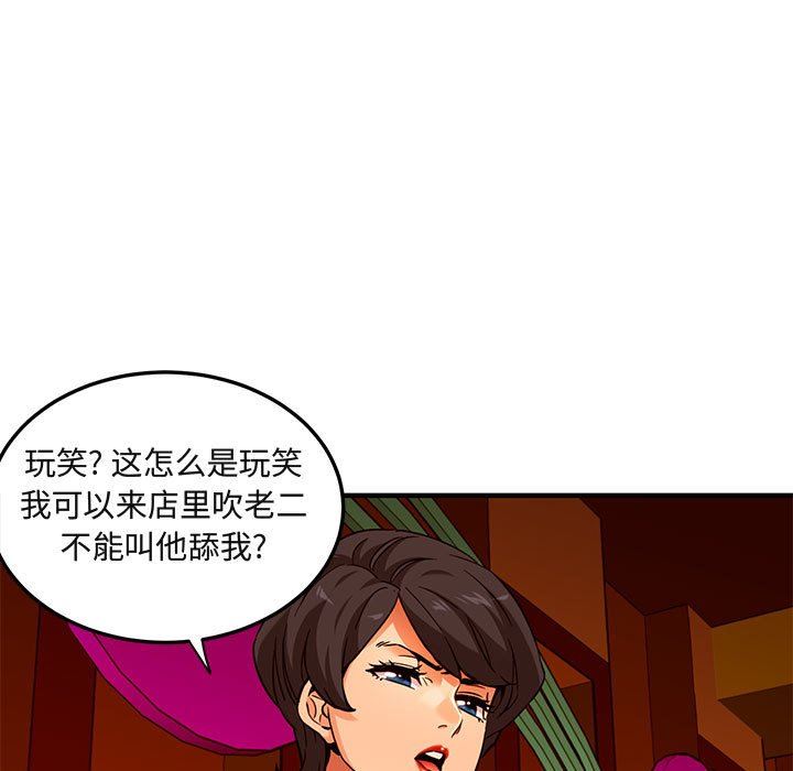 闯入我们家的H先生 第18话 第75页