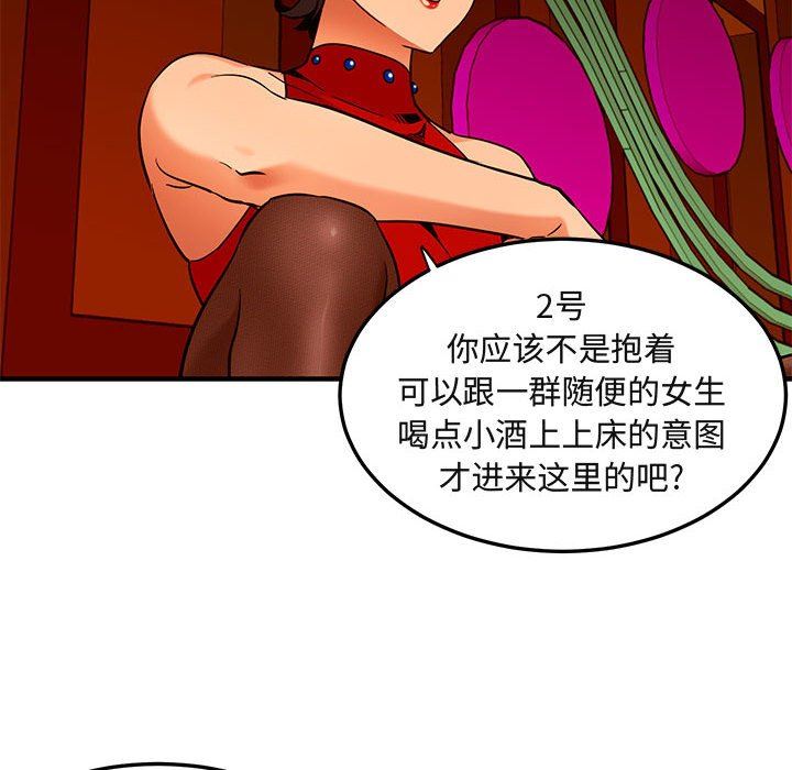 闯入我们家的H先生 第18话 第76页