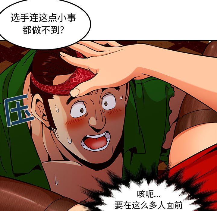 闯入我们家的H先生 第18话 第77页