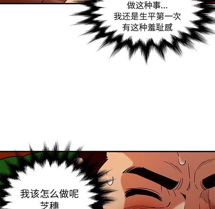 闯入我们家的H先生 第18话 第78页