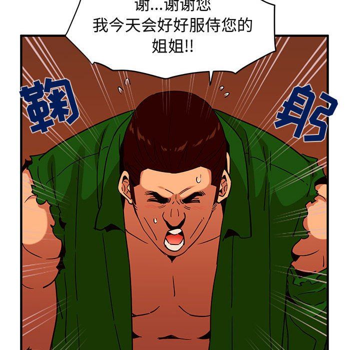 闯入我们家的H先生 第18话 第57页