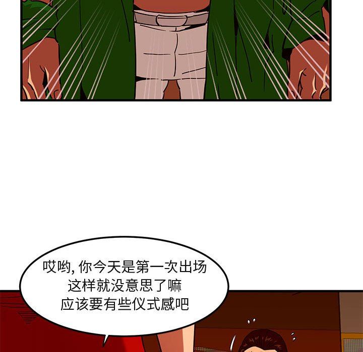 闯入我们家的H先生 第18话 第58页