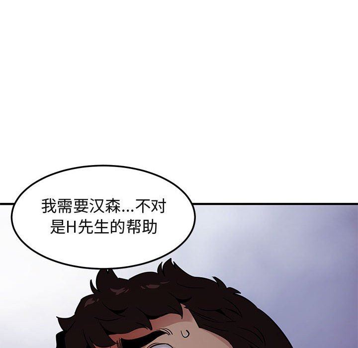 闯入我们家的H先生 第18话 第93页