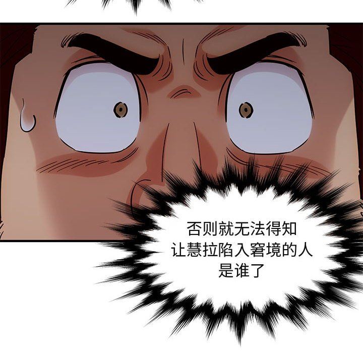 闯入我们家的H先生 第18话 第96页