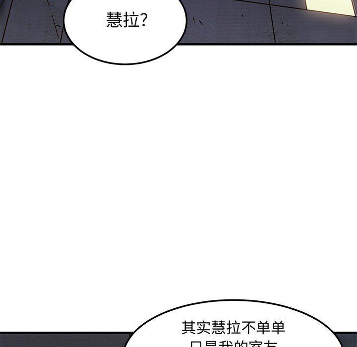 闯入我们家的H先生 第18话 第81页