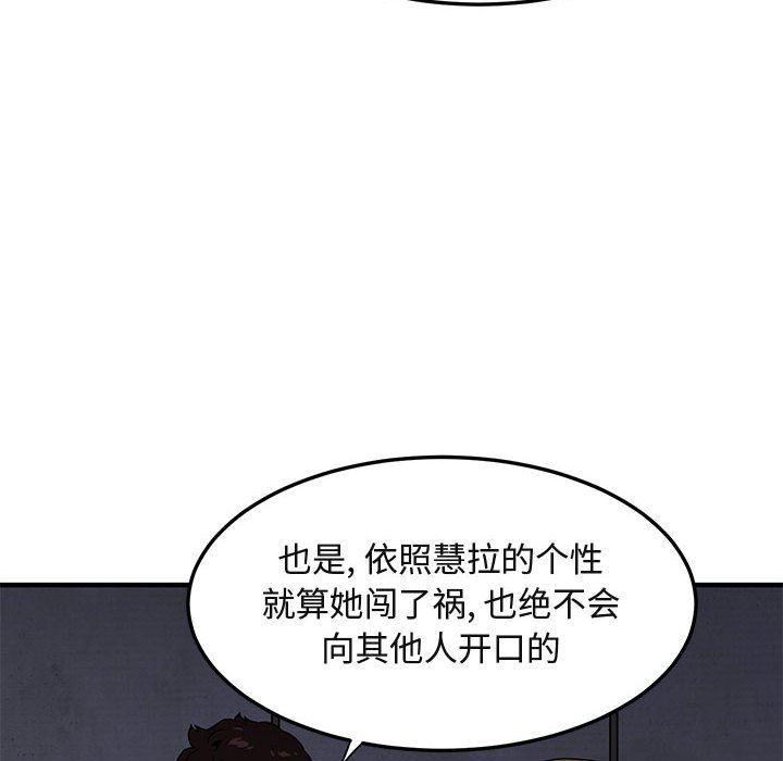 闯入我们家的H先生 第18话 第87页