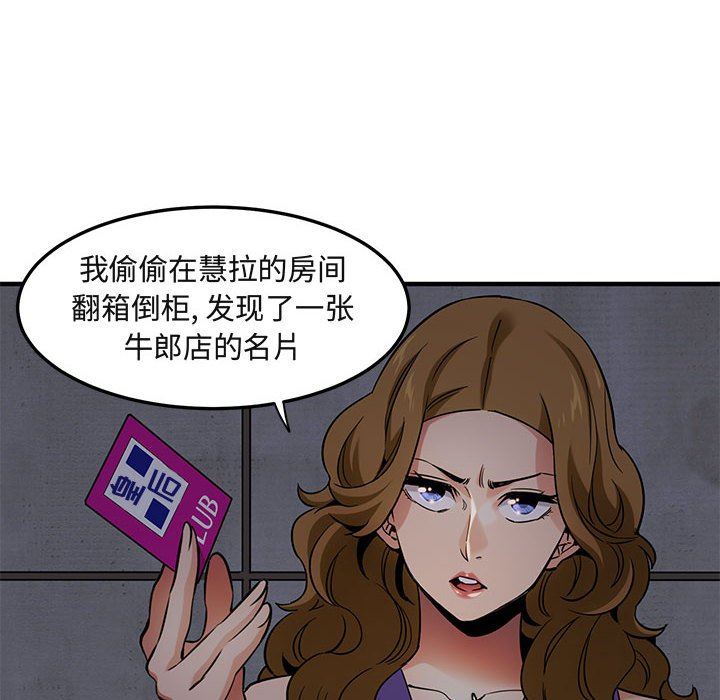 闯入我们家的H先生 第18话 第89页
