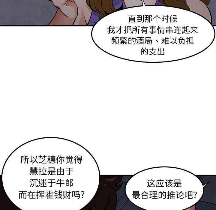 闯入我们家的H先生 第18话 第90页