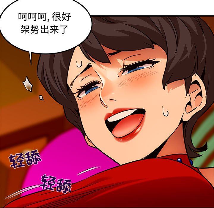 闯入我们家的H先生 第18话 第101页