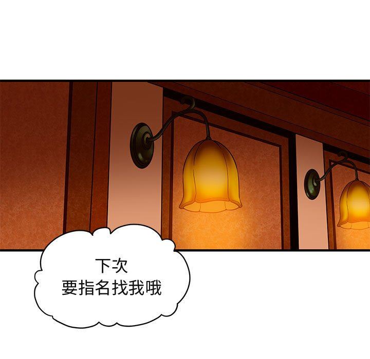 闯入我们家的H先生 第18话 第105页