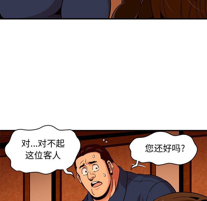 闯入我们家的H先生 第18话 第112页
