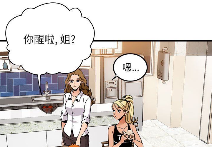 闯入我们家的H先生 第20话 第3页