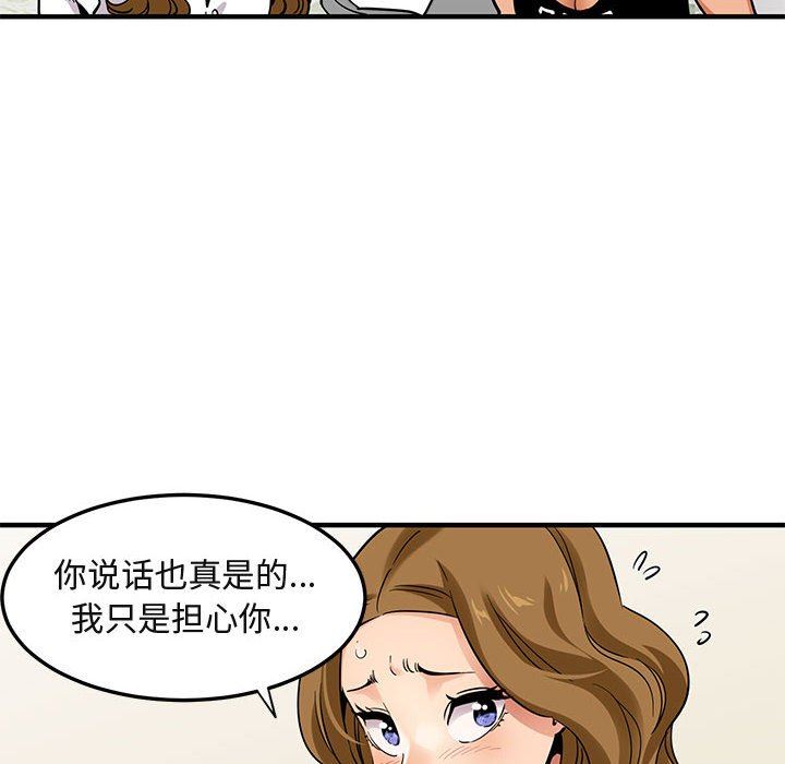 闯入我们家的H先生 第20话 第11页