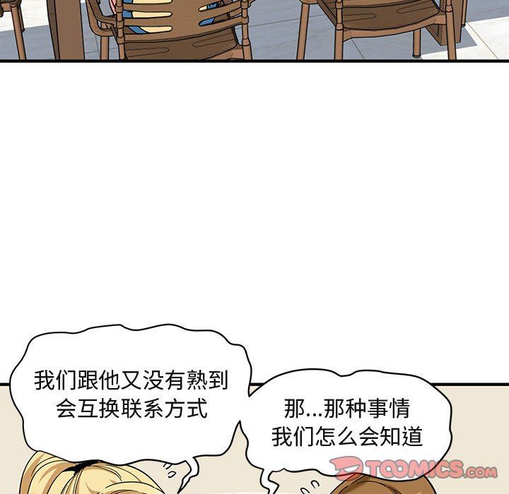 闯入我们家的H先生 第20话 第14页