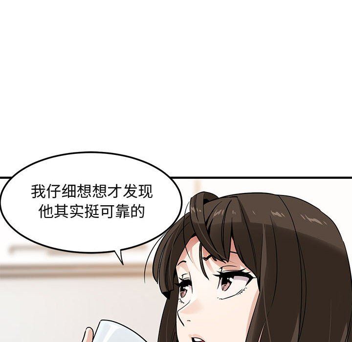 闯入我们家的H先生 第20话 第17页