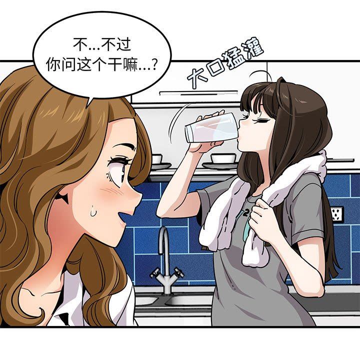 闯入我们家的H先生 第20话 第16页