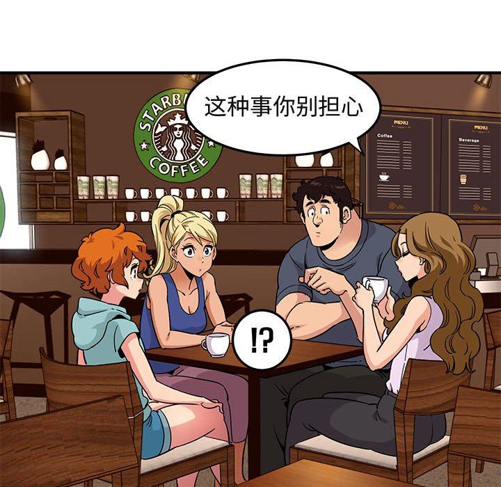 闯入我们家的H先生 第20话 第42页