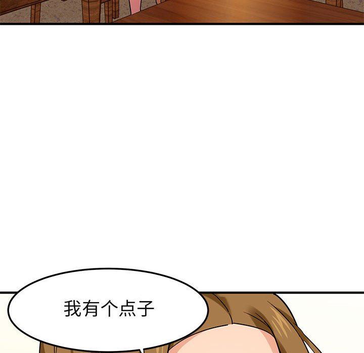 闯入我们家的H先生 第20话 第43页