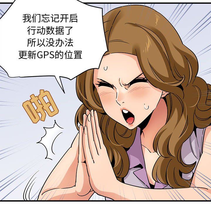 闯入我们家的H先生 第20话 第23页