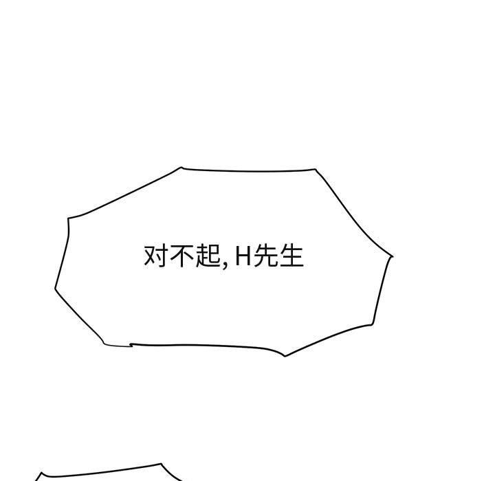 闯入我们家的H先生 第20话 第22页