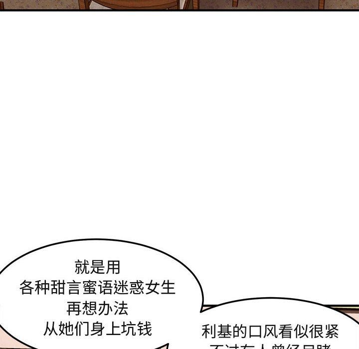 闯入我们家的H先生 第20话 第29页