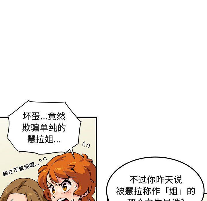 闯入我们家的H先生 第20话 第31页