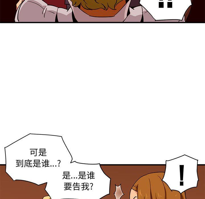 闯入我们家的H先生 第20话 第73页