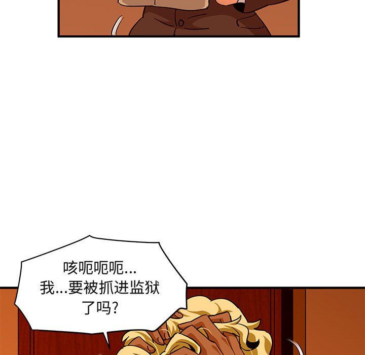 闯入我们家的H先生 第20话 第76页