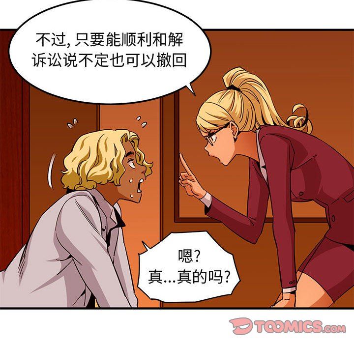 闯入我们家的H先生 第20话 第80页