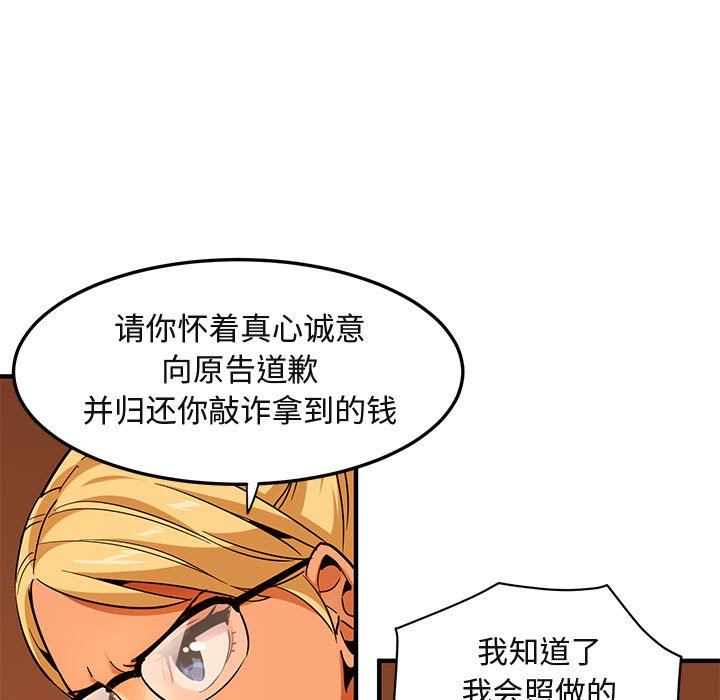 闯入我们家的H先生 第20话 第81页
