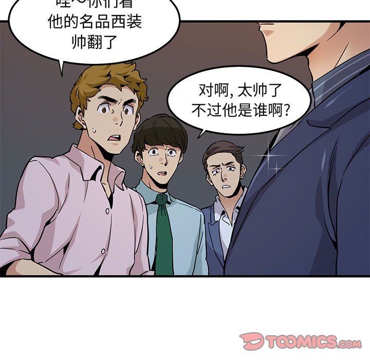 闯入我们家的H先生 第20话 第56页