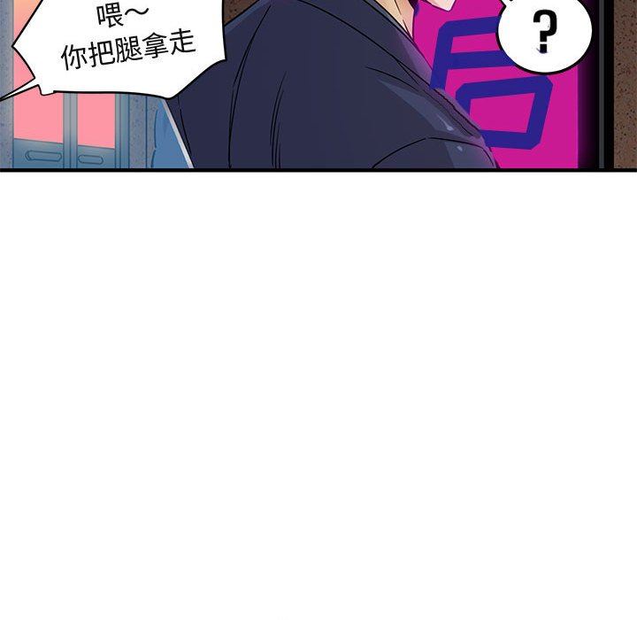 闯入我们家的H先生 第20话 第58页