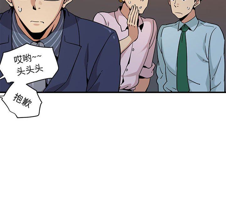 闯入我们家的H先生 第20话 第61页