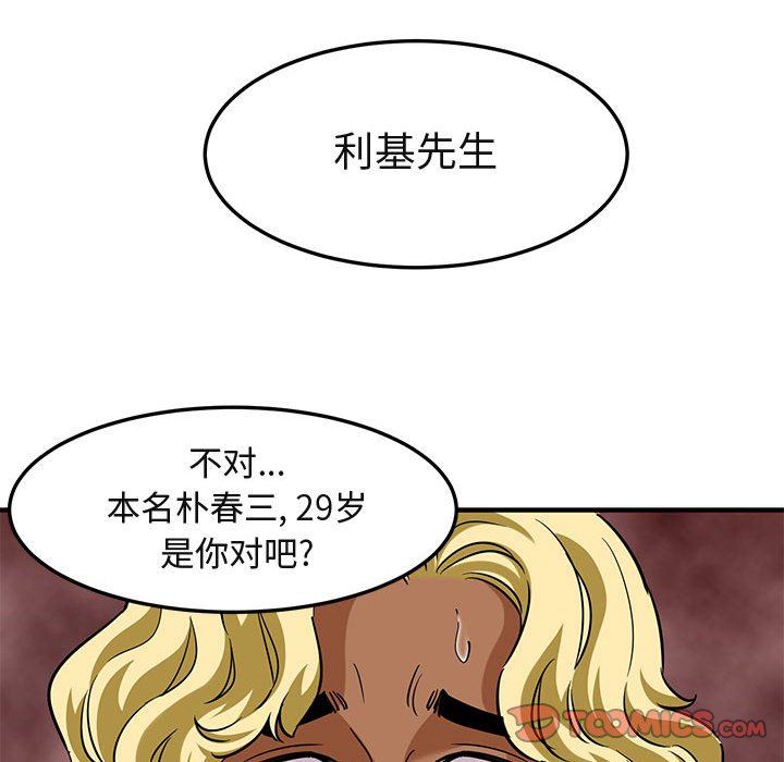闯入我们家的H先生 第20话 第62页