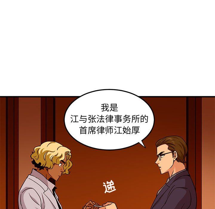 闯入我们家的H先生 第20话 第64页