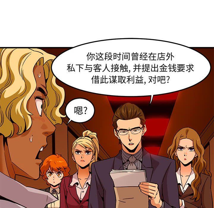 闯入我们家的H先生 第20话 第66页