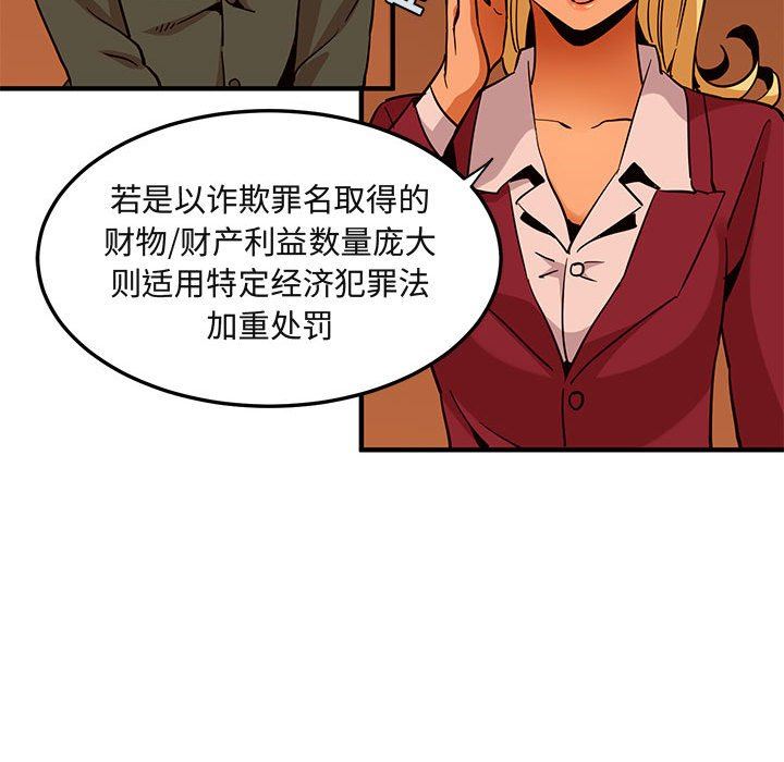 闯入我们家的H先生 第20话 第69页
