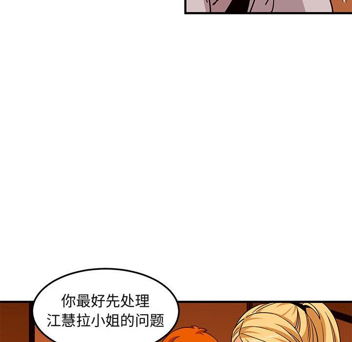 闯入我们家的H先生 第20话 第83页