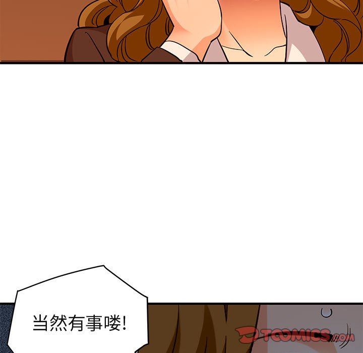 闯入我们家的H先生 第20话 第104页