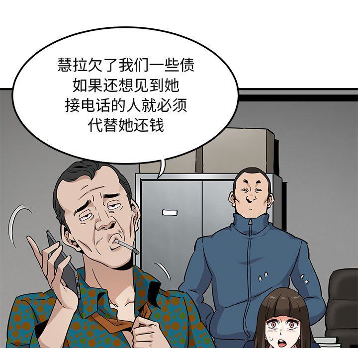 闯入我们家的H先生 第20话 第106页
