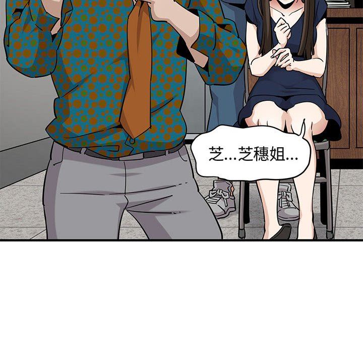 闯入我们家的H先生 第20话 第107页