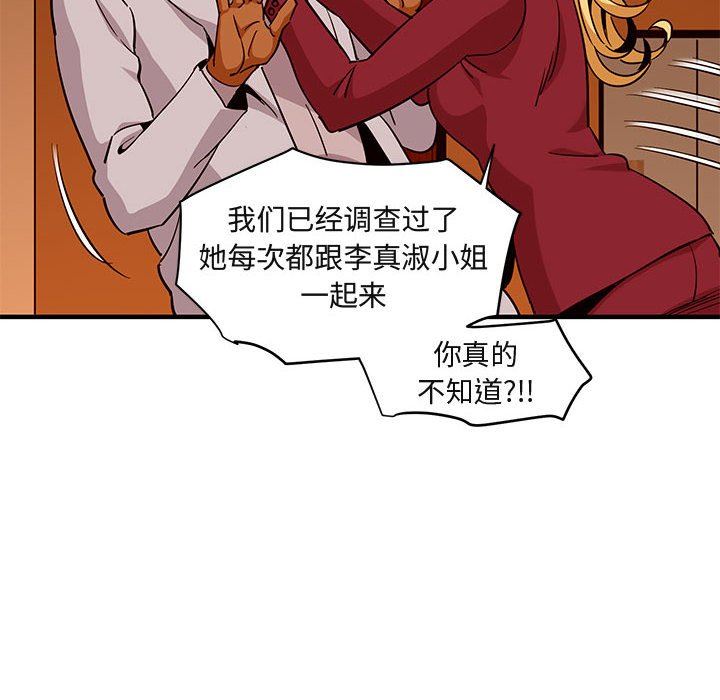 闯入我们家的H先生 第20话 第90页