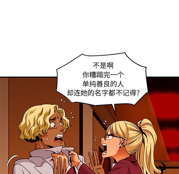 闯入我们家的H先生 第20话 第89页