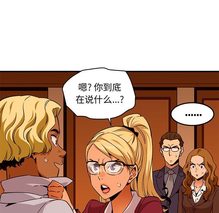 闯入我们家的H先生 第20话 第93页